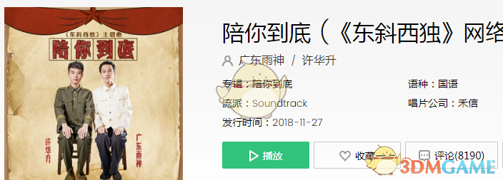 抖音陪你去闯荡陪你去疯狂是什么歌(陪你输了我的江山歌曲介绍)