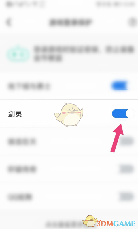 《QQ安全中心》游戏登录保护开启方法