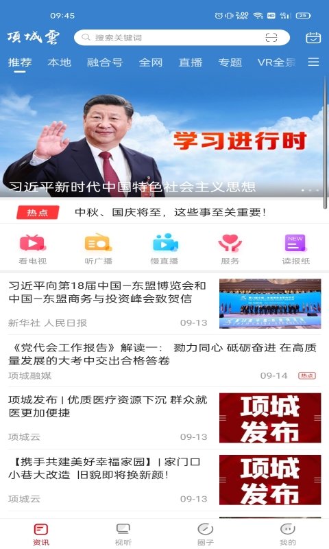 项城云app v2.7.5 安卓官方版 1