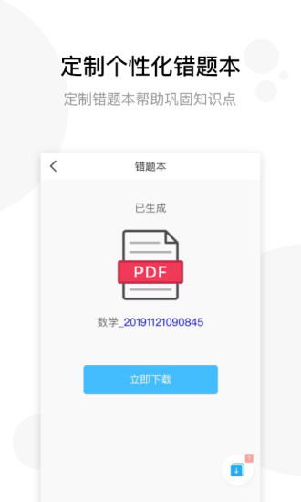 学子斋课堂人教版 v0.2.63 安卓免费版 2