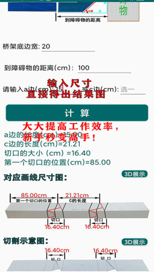 桥架计算器手机软件app v6.8 安卓版 0