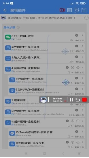 安助自动执行官方版 v4.4.0 安卓版 0