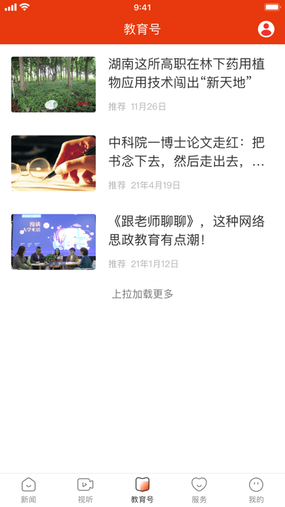 湖南教育发布app v1.0.0 安卓版 1