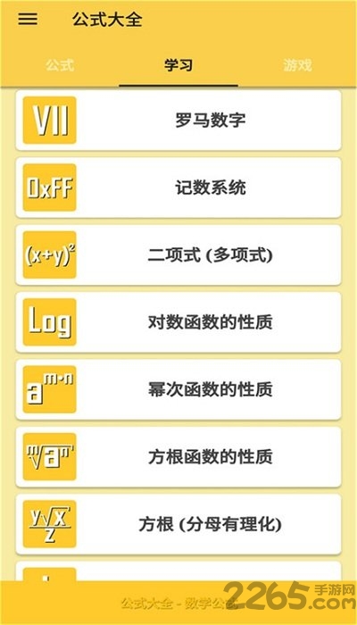 公式大全最新版 v2.2.0 官方安卓版 0