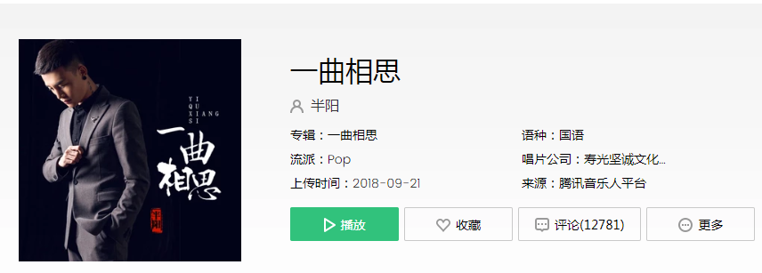 抖音一曲相思原唱是谁(一曲相思是谁唱的)