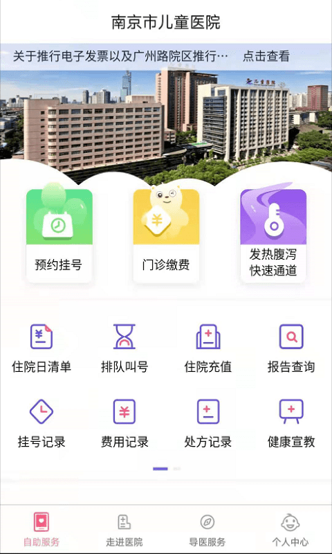 南京儿童医院挂号app(又名南京儿医) v4.3.2 安卓最新版 1