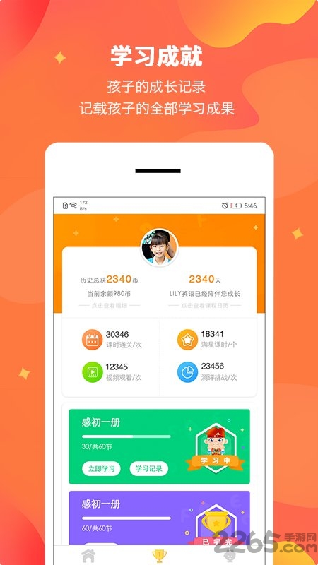 lily翻转课堂官方版 v2.5.8 安卓最新版 1