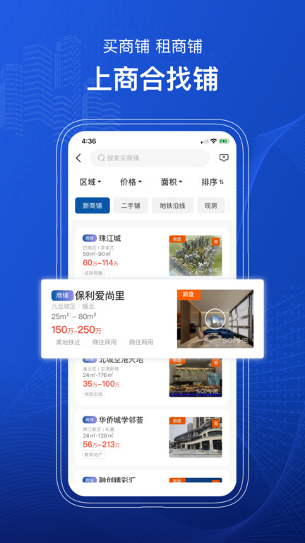 商合找铺app v1.4.1 安卓版 2