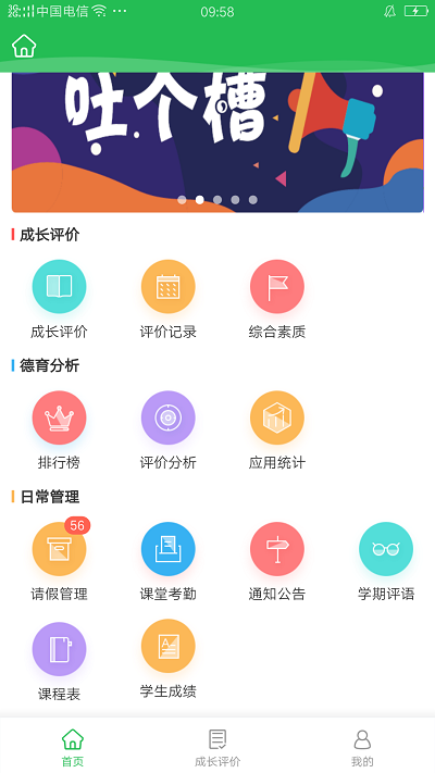 学生成长平台app v1.0.36 安卓版 2