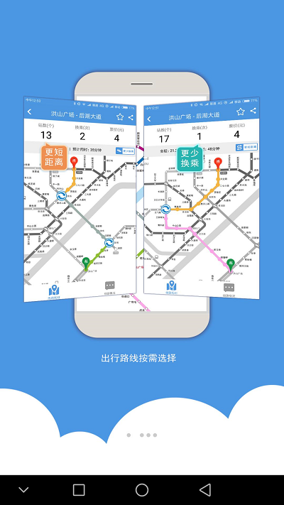 武汉地铁手机版 v5.0.4 安卓最新版 1