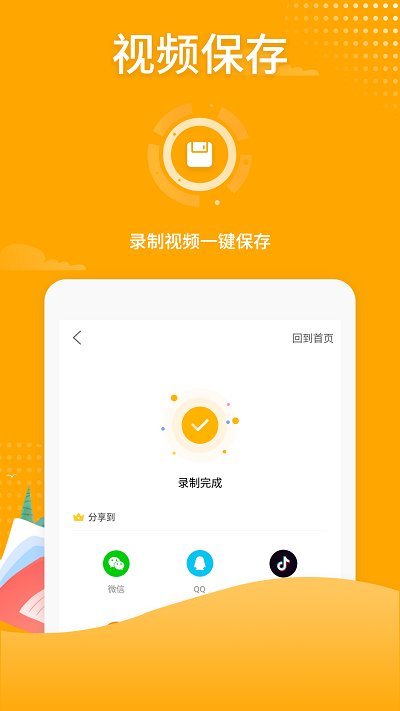 高清游戏录屏手机版 v3.2.1 安卓版 2