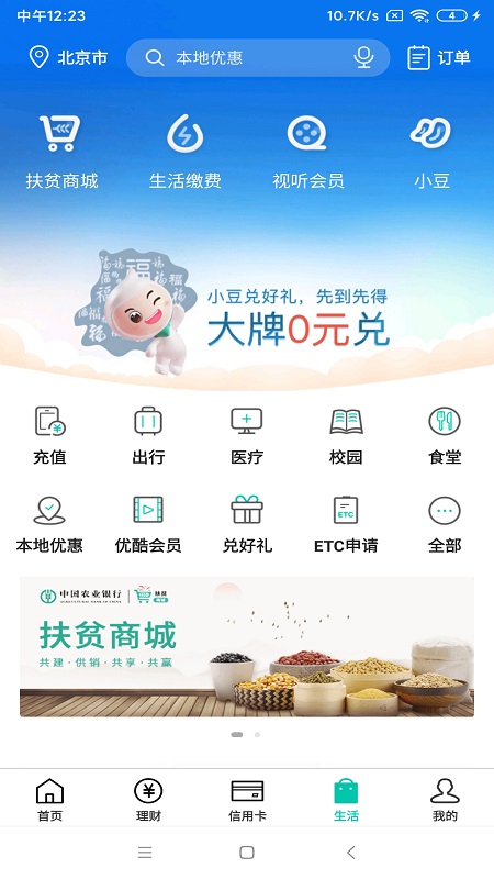 农业银行掌上银行app v8.0.0 安卓最新版本 1