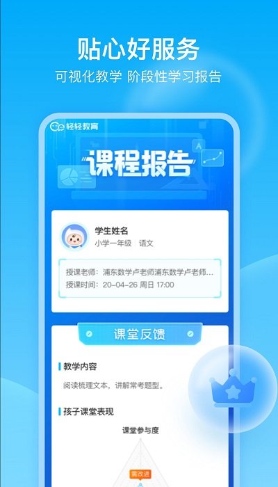 轻轻1对1辅导app下载