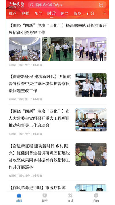 云动安顺新闻客户端 v2.6.1 安卓版 2