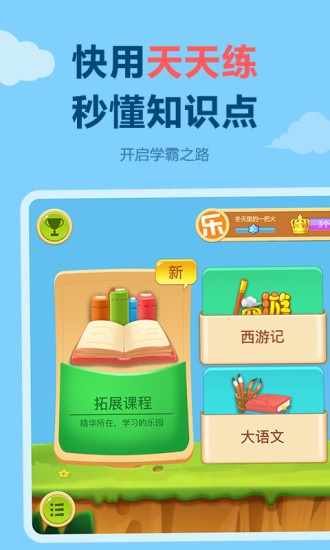 天天练最新版本 v10.9.3 安卓官方版 1