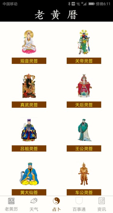 老黄历万年历黄道吉日手机版 v2.2.8 安卓最新版 2