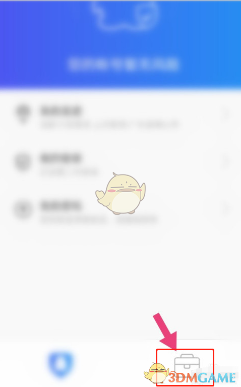 《QQ安全中心》游戏登录保护开启方法