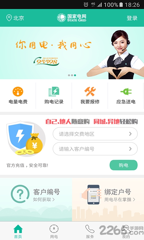 掌上电力手机版 v3.1.94 安卓版 1