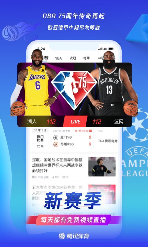 腾讯体育5.5版 v5.5 安卓版 3