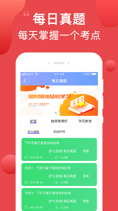 护考通app v4.7.3 安卓版 0