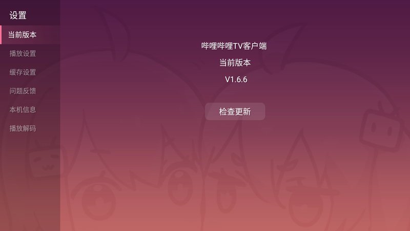 哔哩哔哩第三方tv版客户端 v1.6.6 安卓版 2