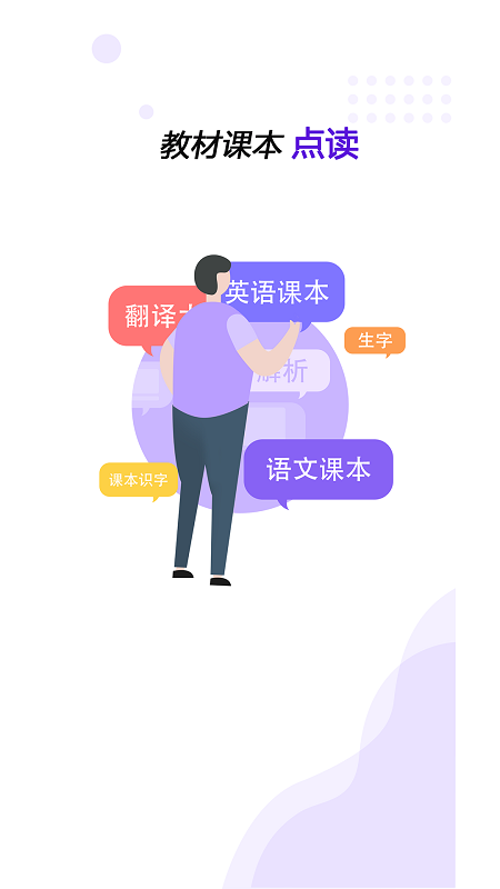课本点读软件 v1.0 安卓版 3