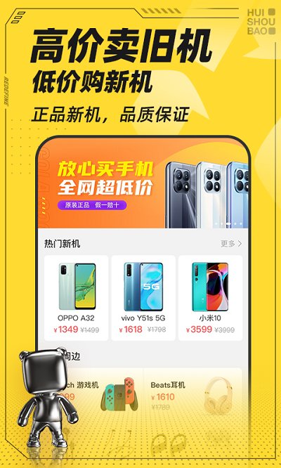 回收宝app最新版 v5.0.2 安卓手机版 3