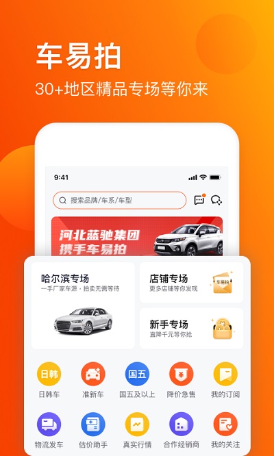 车易拍商户版app v9.9.18 安卓版 2