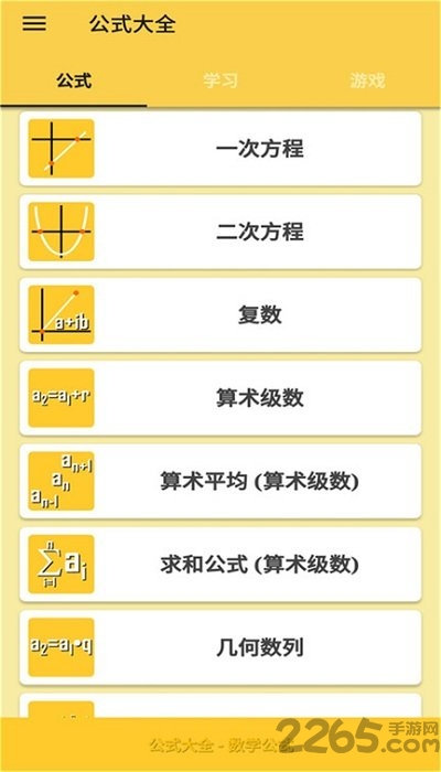 公式大全最新版 v2.2.0 官方安卓版 3