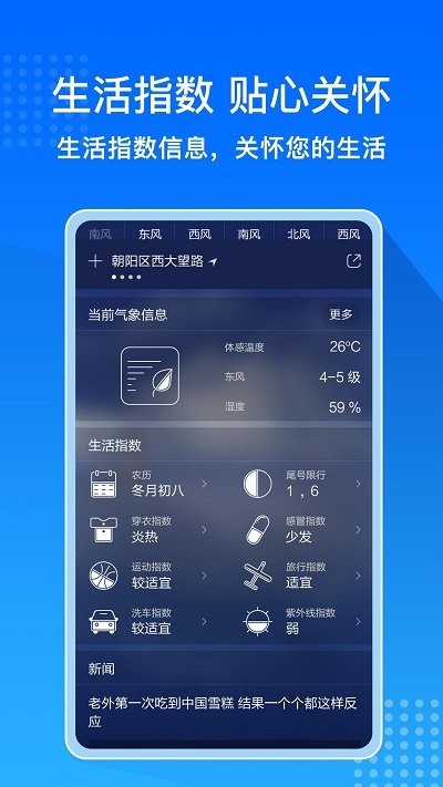 天气预报大字版手机版(原天气预报通) v7.0.1 安卓版 2