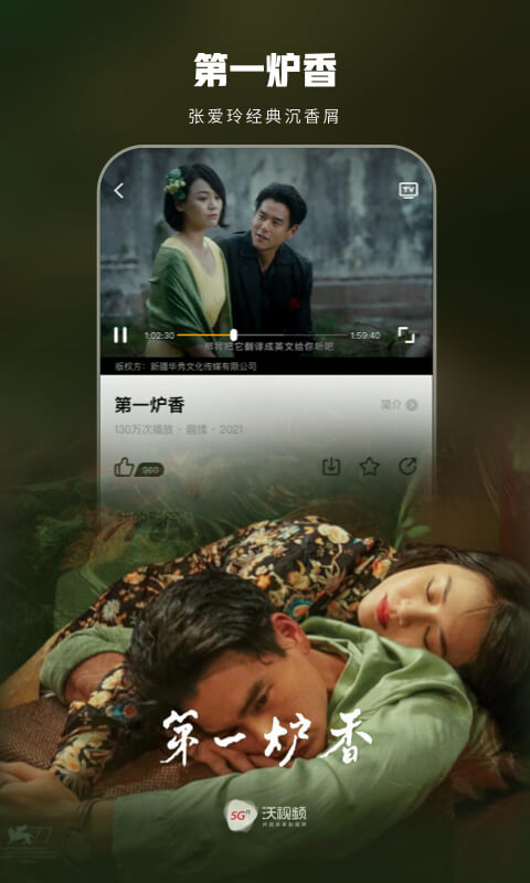 沃视频app手机客户端 v8.0.3 安卓最新版本 3