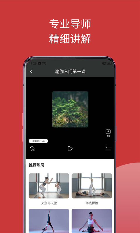 omma瑜伽app v2.0.4 安卓版 1