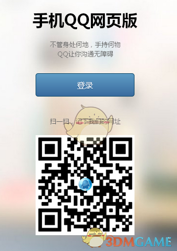 手机qq网页版登录方法地址(手机qq网页版怎么登录)
