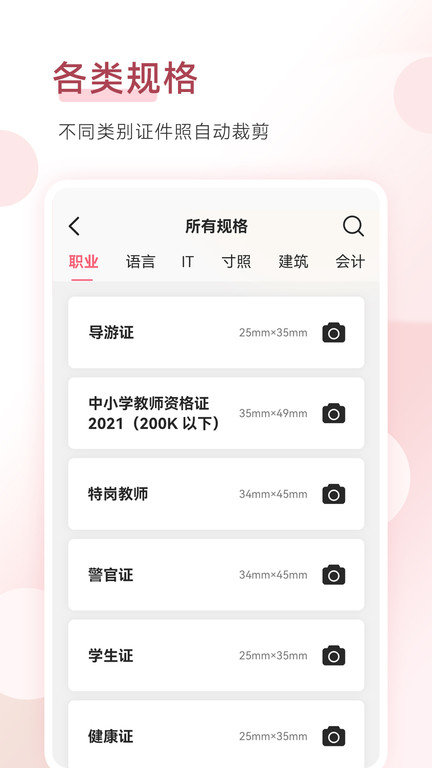 手机证件照app v1.9.3 安卓版 0