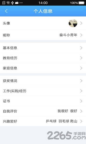 i校园学生端 v2.2.3 安卓版 1