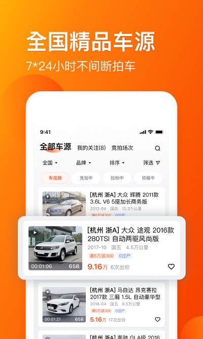 车易拍商户版app v9.9.18 安卓版 0