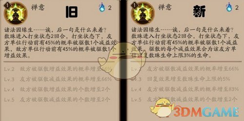 《阴阳师》数珠技能调整分析