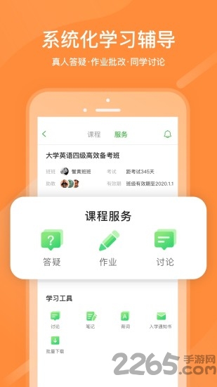 国家网络云课堂平台 v3.2.1 安卓版 1