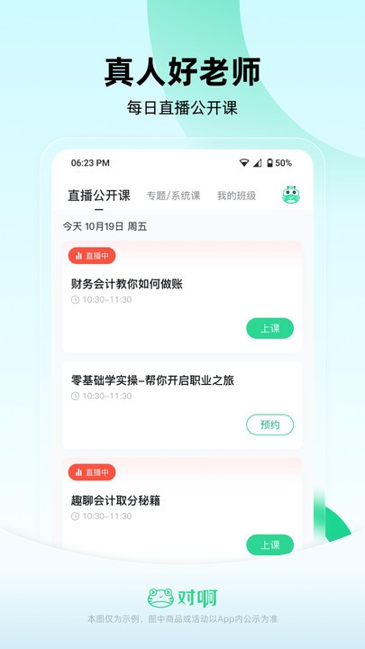 会计随身学手机版2023 v5.3.9.1 安卓官方版 0