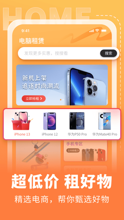 电脑租赁侠平台 v1.0.2 安卓版 1