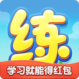 天天练最新版本下载(天天练app下载手机版)