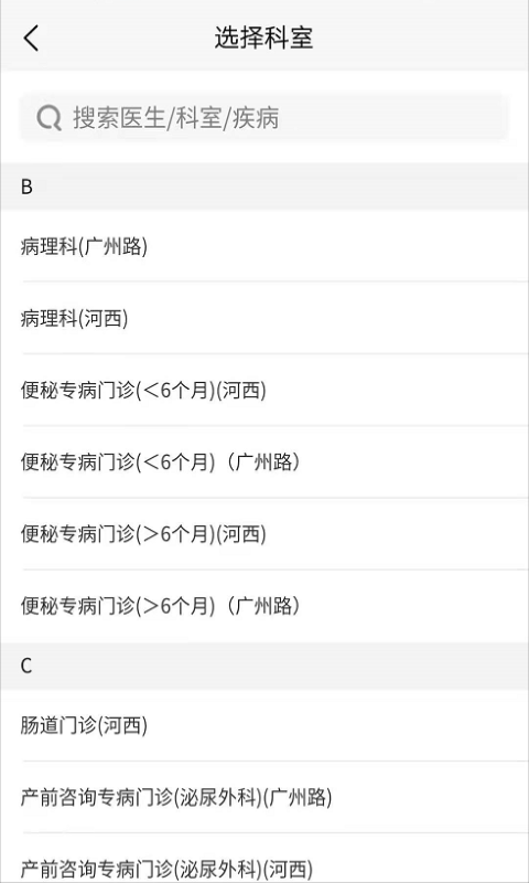 南京儿童医院挂号app(又名南京儿医) v4.3.2 安卓最新版 3