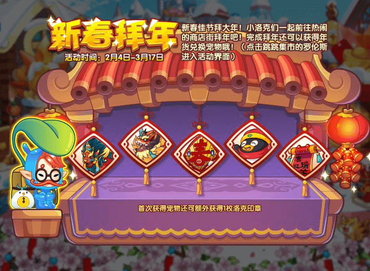 《洛克王国》年兽获取方法