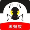 黑蚂蚁影视APP最新版 v2023官方版下载(黑蚂蚁影视APP下载安装)