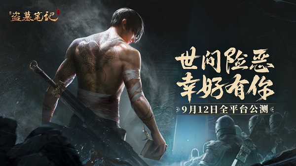 新盗墓笔记bt版新手怎么玩(新手入门攻略_新盗墓笔记)