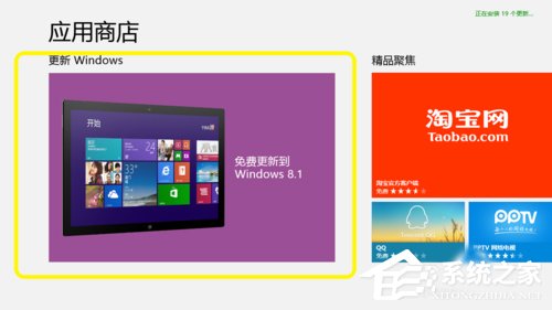 怎么将Win8升级Win8.1系统？Win8升级Win8.1系统的方法