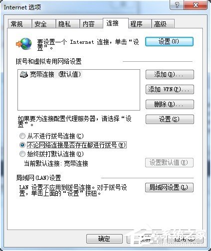 Win7拨号连接自动弹出怎么关闭？