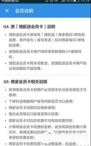 饿了么怎么开通会员卡？饿了么开通会员卡的方法