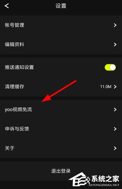 yoo视频怎么开通免流？yoo视频开通免流的方法