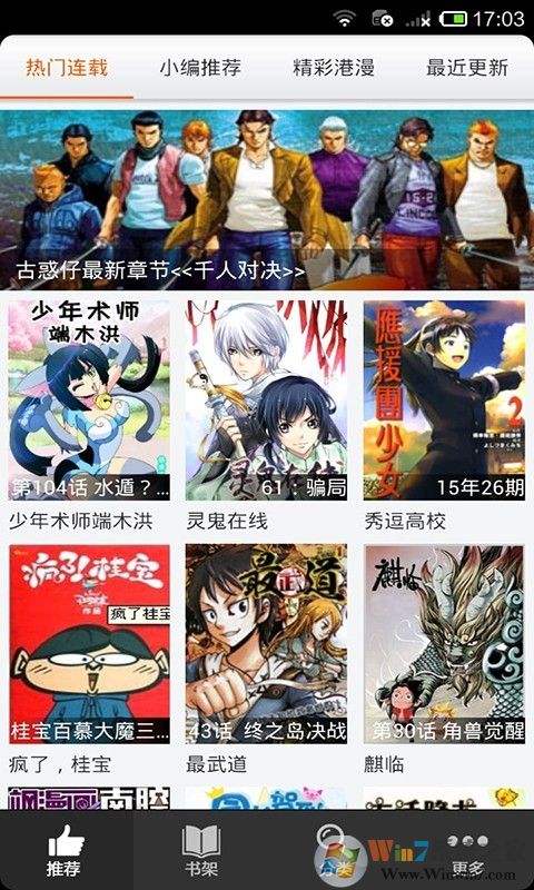 呱呱手机漫画软件